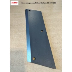 Ніж нерухомий Claas Markant 50, 807412.0 Ніж нерухомий Claas Markant 50, 807412.0