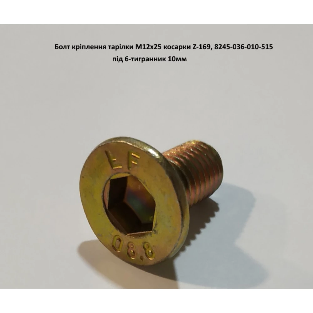 Гвинт кріплення тарілки косарки Z-169, 8245-036-010-515