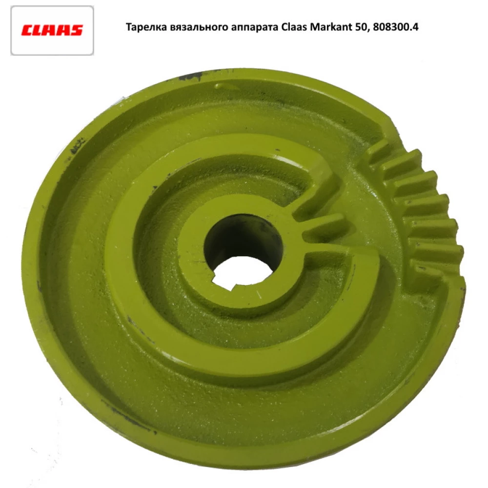 Тарілка в“язального апарату Claas Markant 50, 808300.4