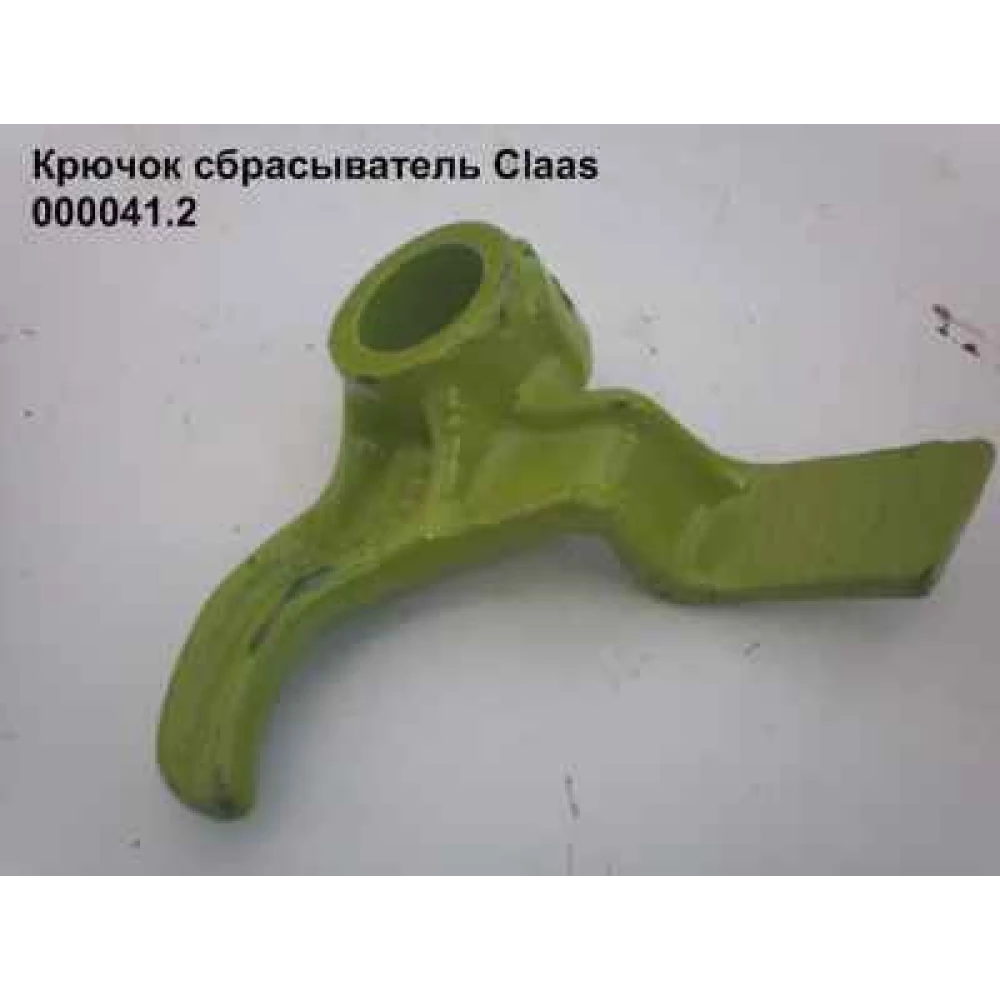 Гак скидача Claas Markant 50,