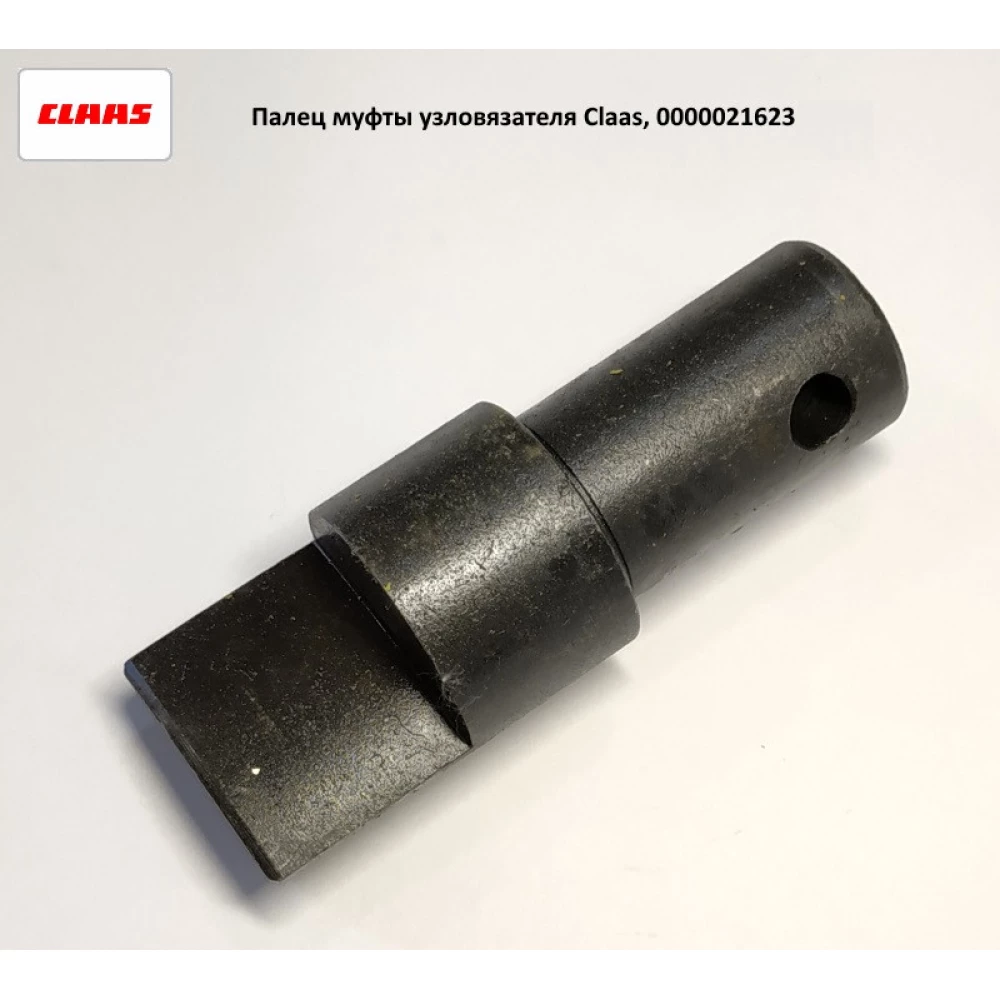 Палець муфти вузлувача Claas, 0000021623