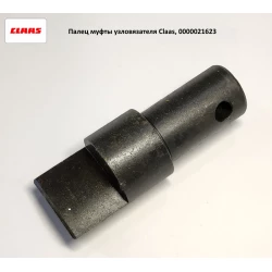 Палець муфти вузлувача Claas, 0000021623 Палець муфти вузлувача Claas, 0000021623