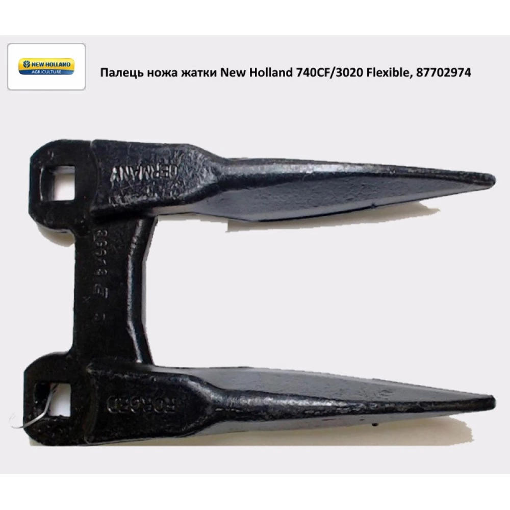 Палець подвійної ножі жатки під головку (36627), New Holland 740CF/3020 Flexible, 87702974