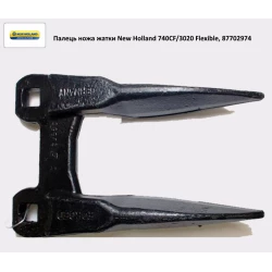 Палець подвійної ножі жатки під головку (36627), New Holland 740CF/3020 Flexible, 87702974