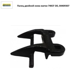 Палець подвійного ножа жатки New Holland 740CF DD, 84409307