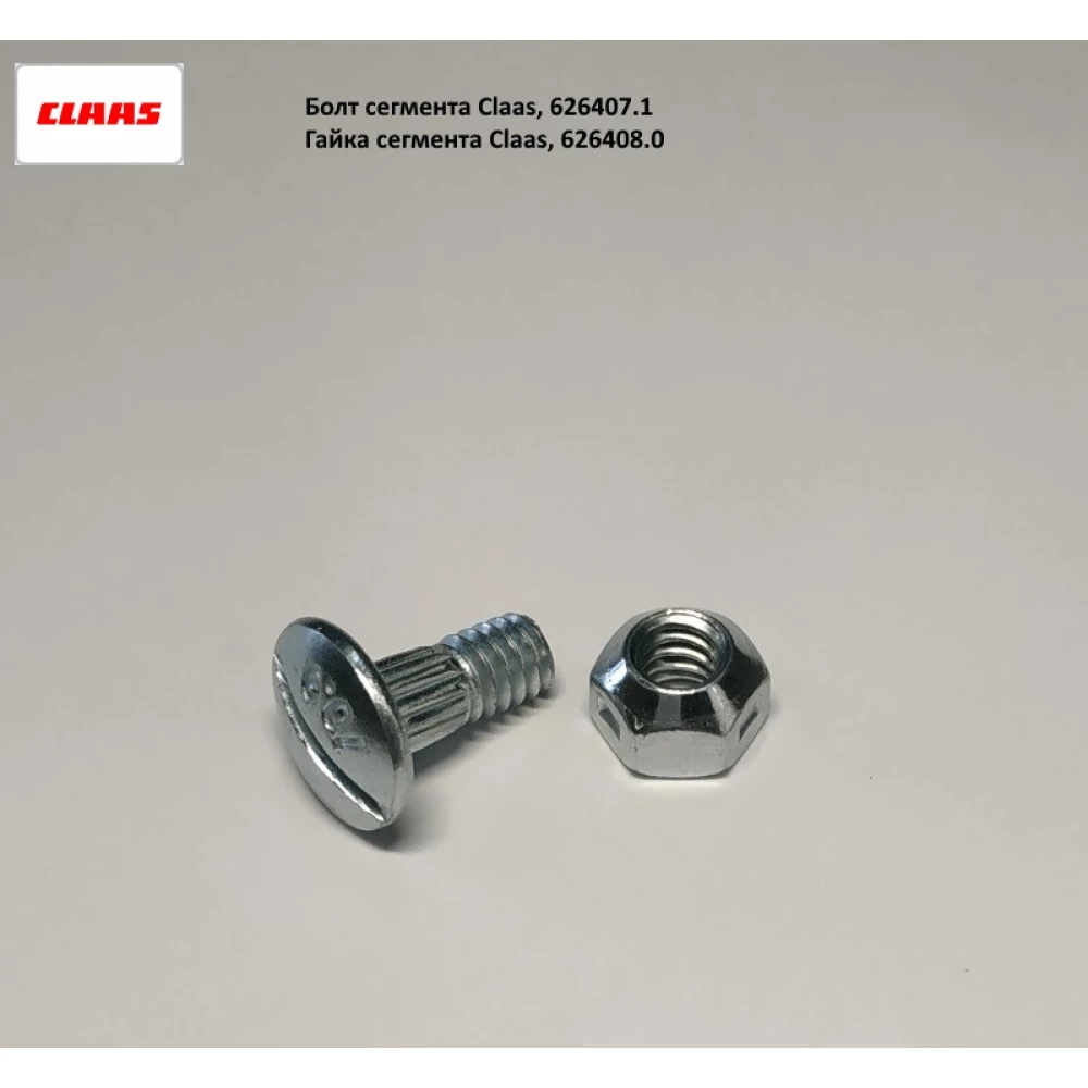 Гвинт сегмента Claas, 626407.1