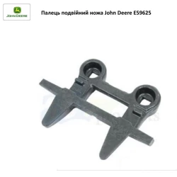 Палець подвійного ножа жатки John Deere E59625 на JD900