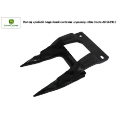 Палець крайній подвійний Шумахер John Deere AH168910 на JD600 — JD925