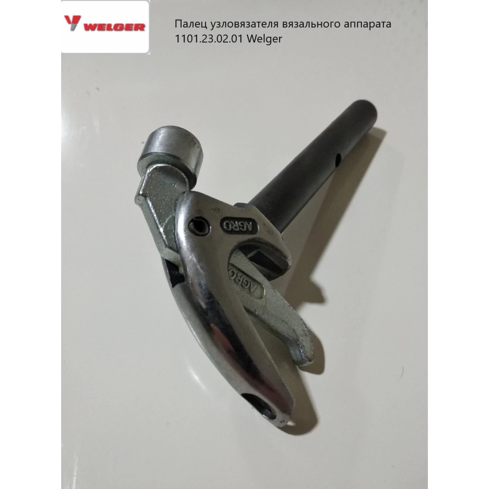 Палець вузлов“язача в“язального апарату Welger 1240.23.03.01 1101.23.02.01