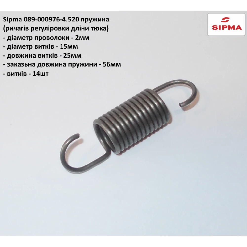 Пружина механізму мірної лінійки тюка Sipma 089-000976-4.520