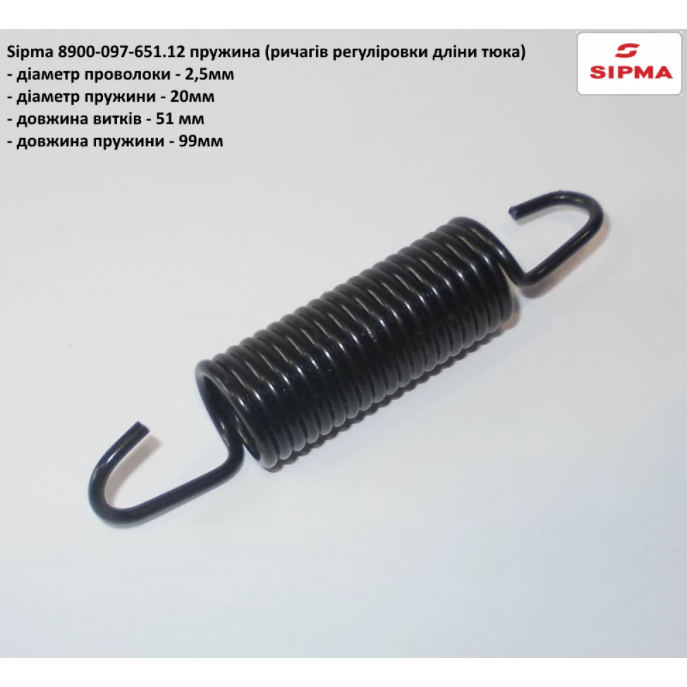 Пружина механізму мірної лінійки тюка 99 мм / 51 мм / д.20 мм / д.2,5 мм Sipma 089-000976-5.112
