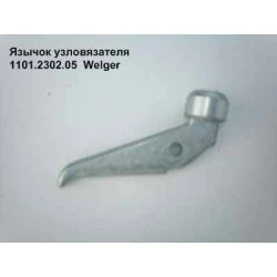 Язичок вузлов“язача Welger, 1101.2302.05