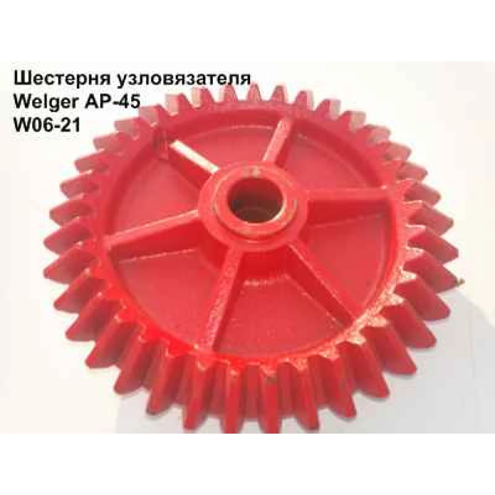 Шестірня вузлов“язача Welger