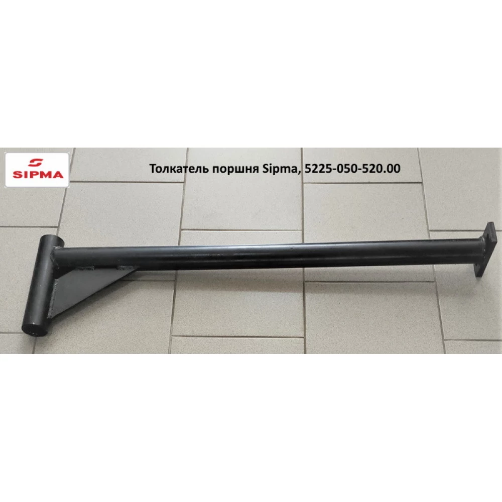 Штовхач поршня Sipma, 5225-050-520.00