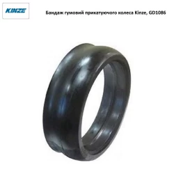 Бандаж гумовий прикочувального колеса Kinze, GD1086