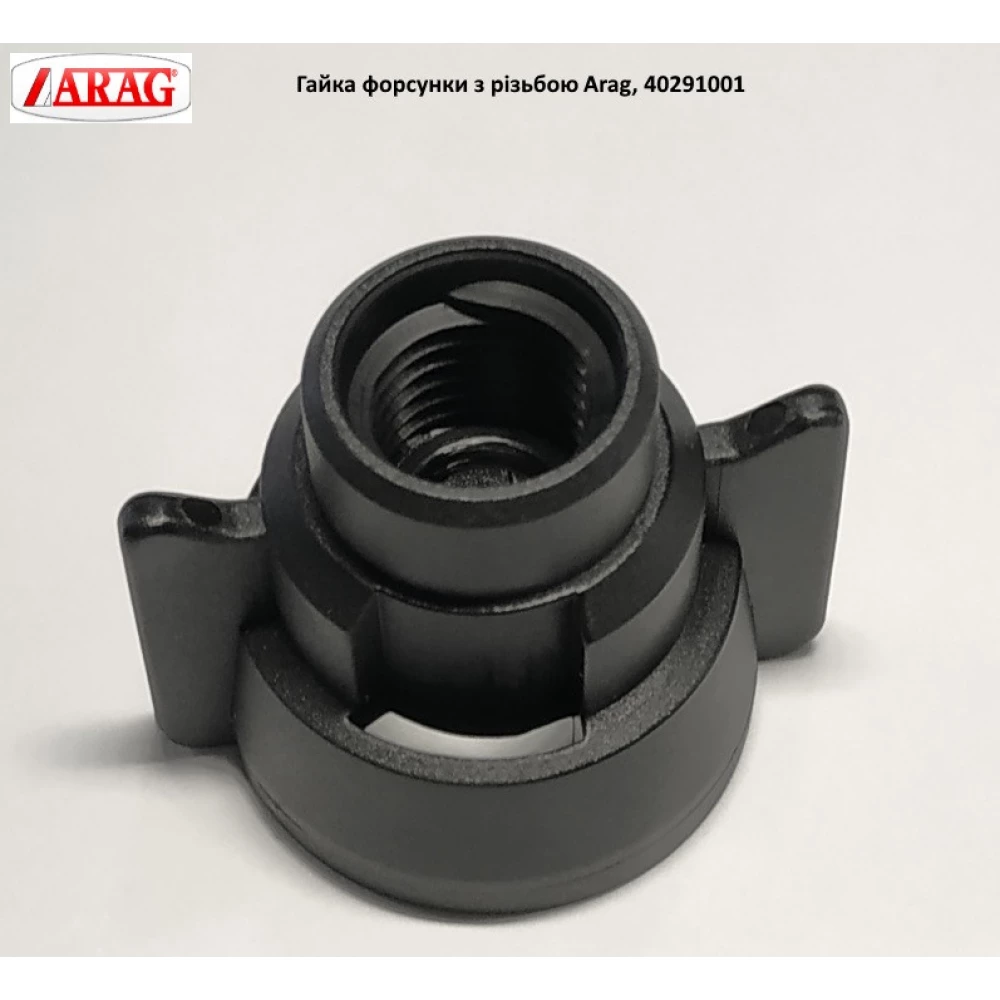 Гайка бойонет з різьбою Arag, 40291001 (на культиватор під КАС)