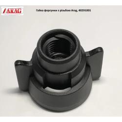 Гайка бойонет з різьбою Arag, 40291001 (на культиватор під КАС)