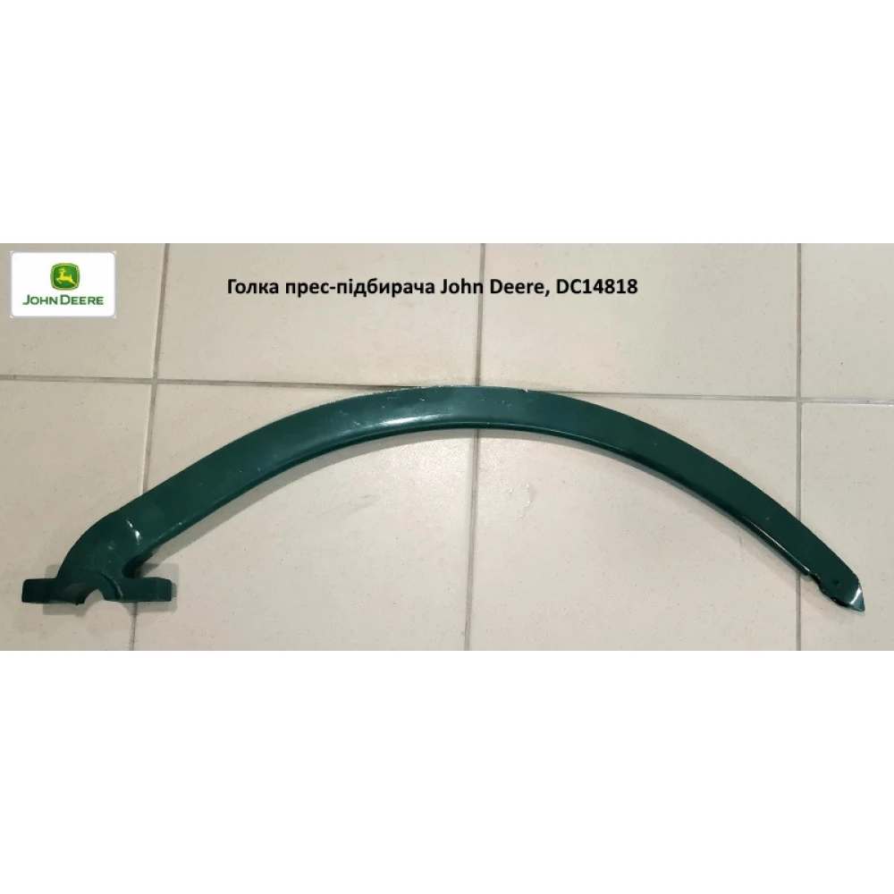 Голка прес-підбірника John Deere, DC14818
