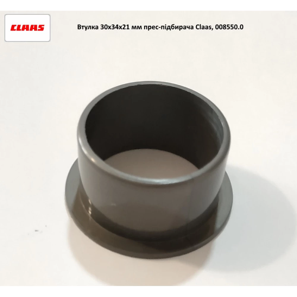 Втулка 30х34х21 мм на пресс-подборщик Claas, 008550.0