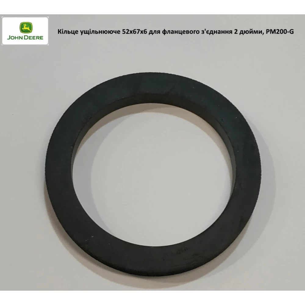 Кільце ущільнювальне 52х67х6 для фланцевого з“єднання 2 дюйми John Deere, PM200-G
