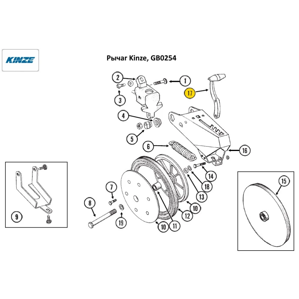 Важіль Kinze, GB0254