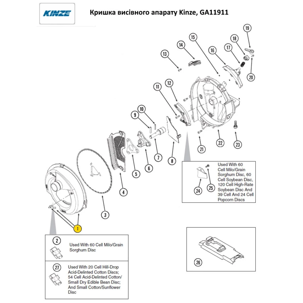 Кришка висівного апарату Kinze, GA11911