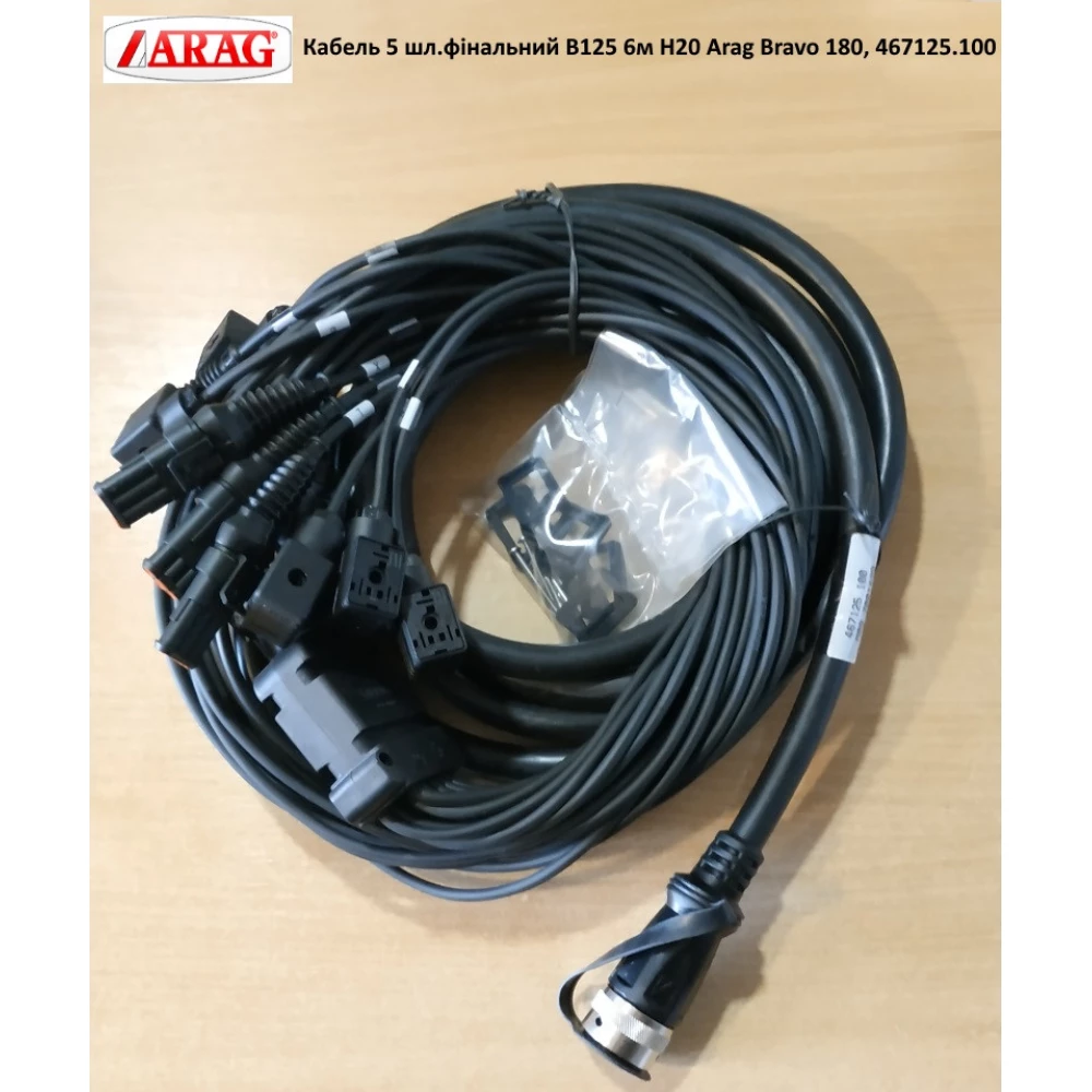Кабель 5-ти секционный ( пульт-распределитель 5 секц). B125 6 м H20 Arag Bravo-180, 467125.100