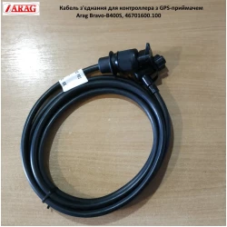 Кабель з“єднання для контроллера з GPS-приймачем Arag Bravo-B400S, 46701600.100