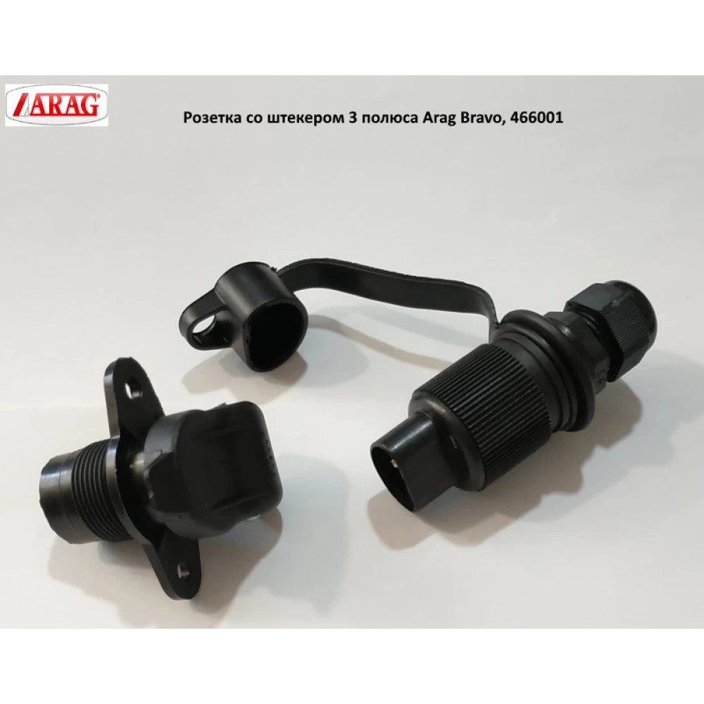 Розетка зі штекером 3 полюси Arag Bravo, 466001