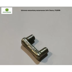 Шпонка механізму увімкнення John Deere, P1009B  