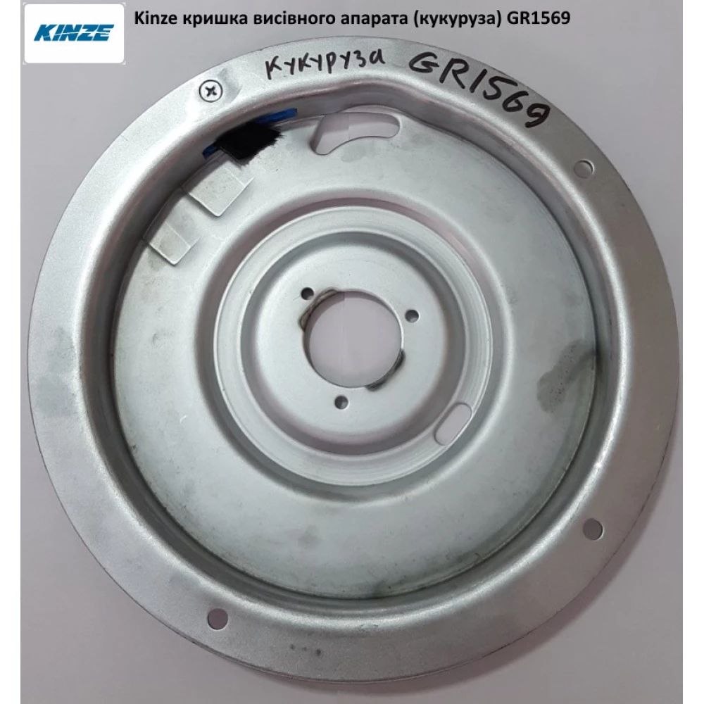 Кришка висіваючого апарату на кукурузу Kinze, GR1569