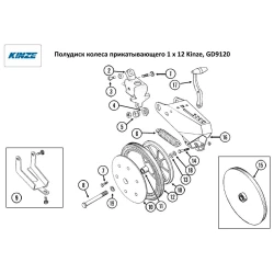 Напівдиск колеса прикочувального 1 х 12 пластмасовий Kinze, GD9120