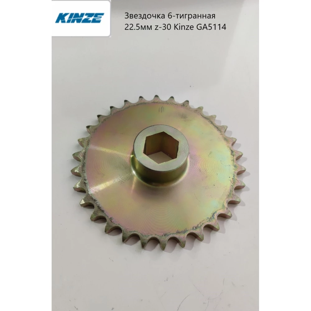 Зірочка 6-гранна 22.5 мм z-30 Kinze GA5114