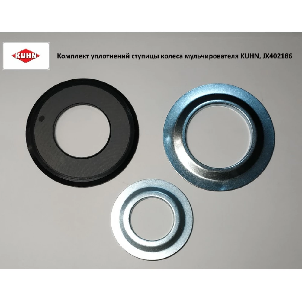Комплект ущільнень маточини колеса мульчирувача KUHN, JX402186
