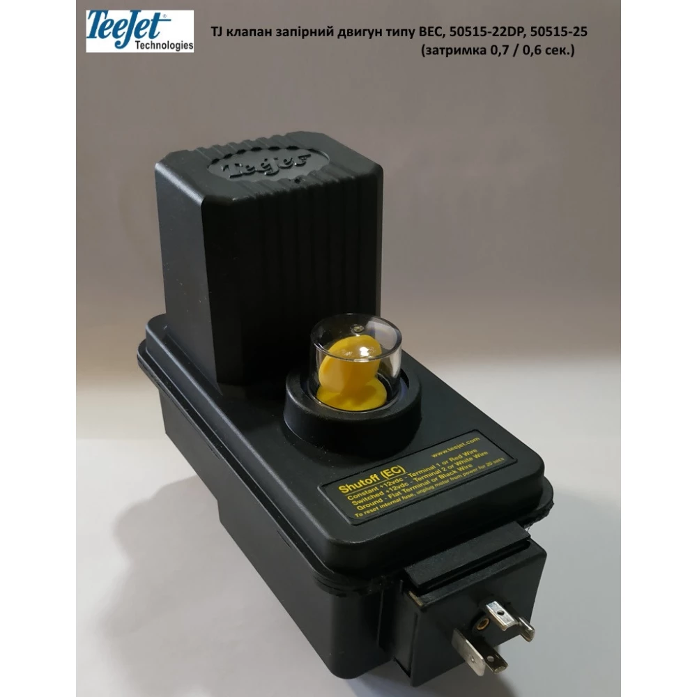 Клапан запірний жовтий двигун типу ВЕС TeeJet, 50515-22DP
