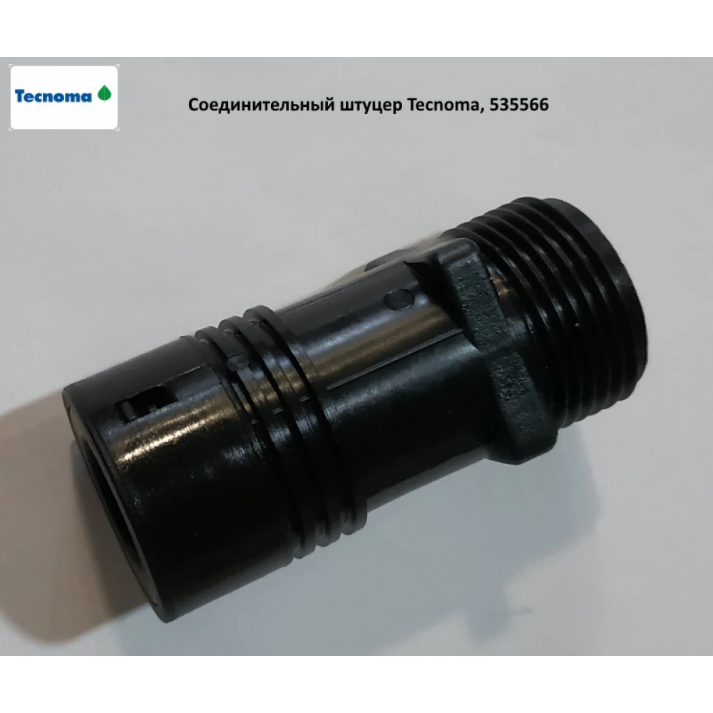 Соединительный штуцер Tecnoma, 5355668