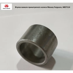 Втулка 22,5х28,6х19 важеля прикочувального колеса Massey Ferguson, N857114