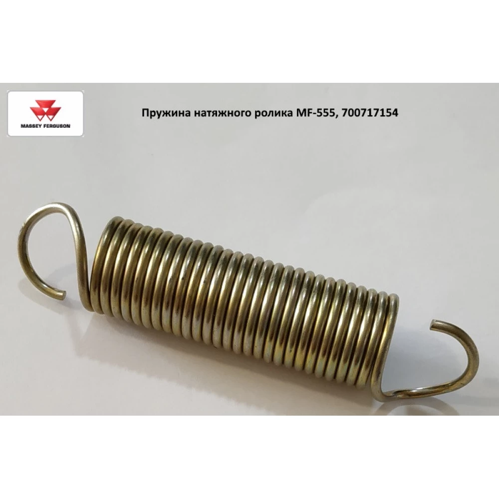 Пружина 56х19 натяжного ролика MF-555, 70717154