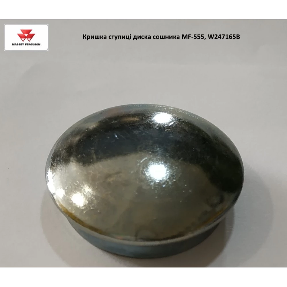 Кришка маточини диска-сушарка MF-555, W247165B