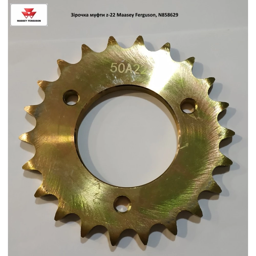 Зірочка муфти сітківниці Massey Ferguson, N858629