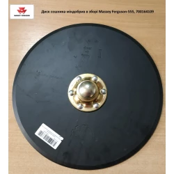 Диск сошинка 343 мм минань у зібраному вигляді з підшипником Massey Ferguson-555, 700164109