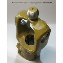 Виделка поворотна 8 шліців хрестовина 23,8х91 / 27х74,6