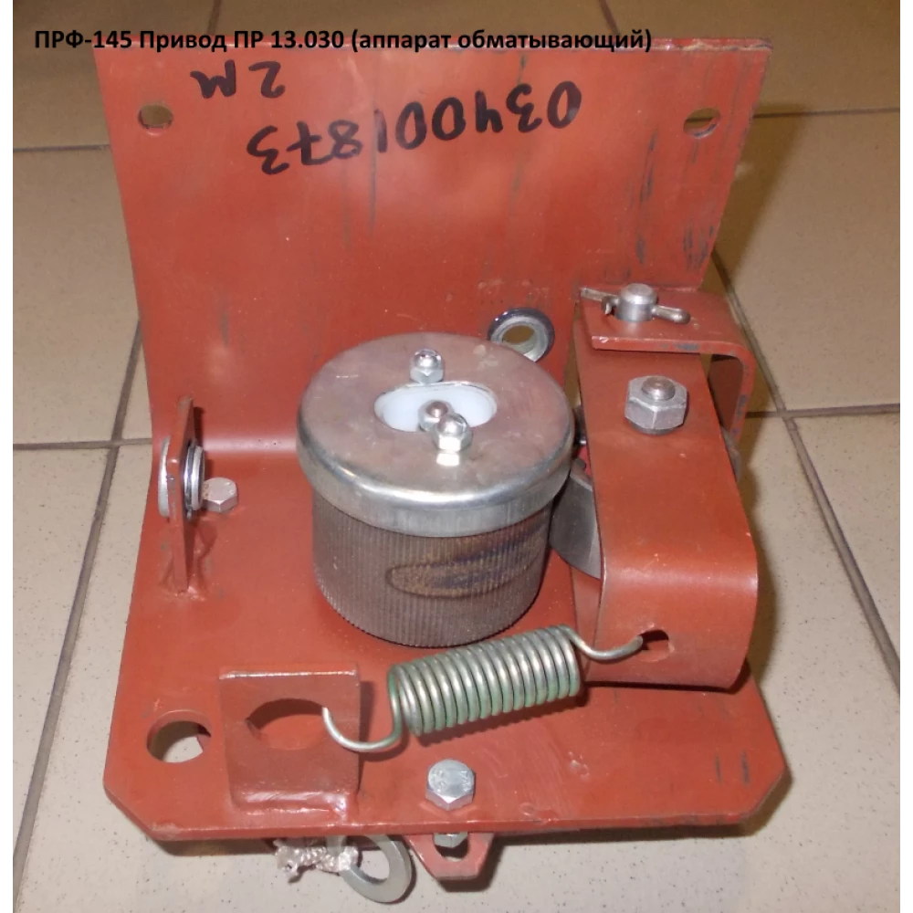 Привод ПРФ-110, ПРФ-145