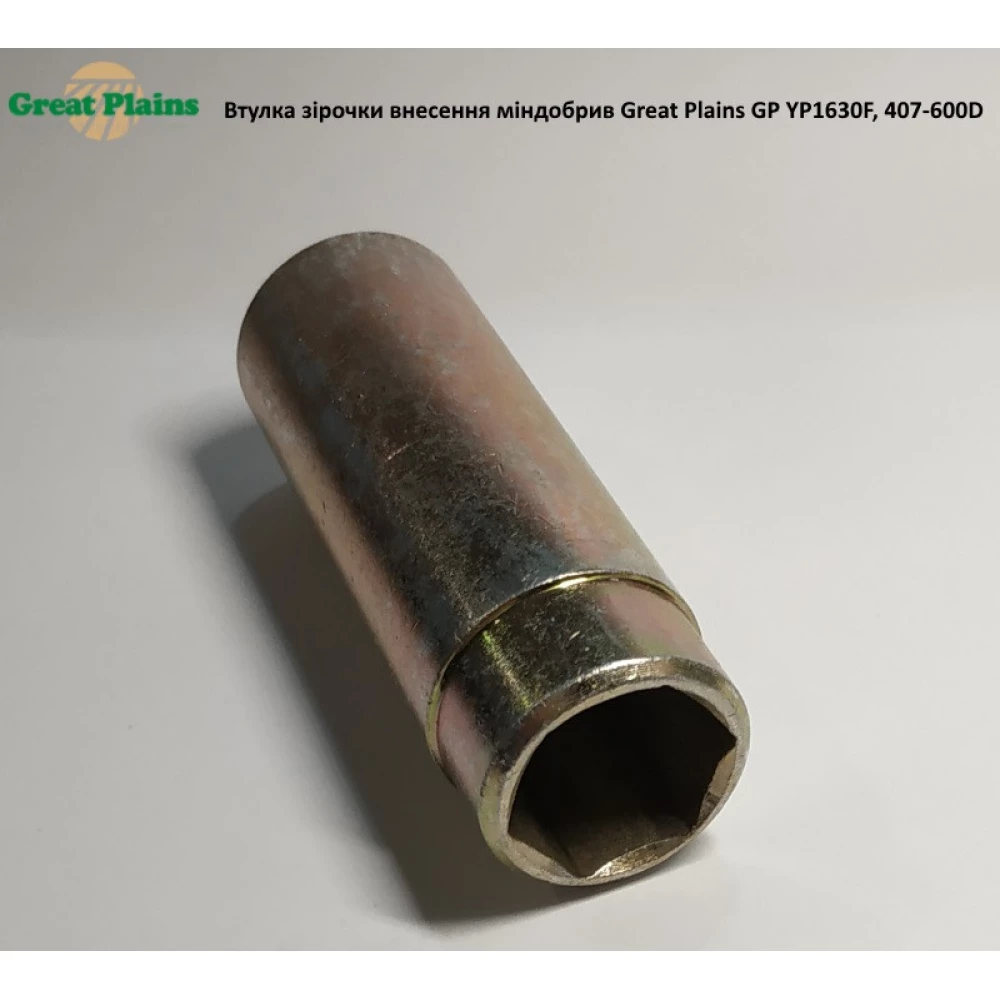 Втулка звездочки привода внесения удобрений Great Plains YP1630F, 407-600D