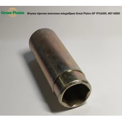 Втулка зірочки приводу внесення добрив Great Plains YP1630F, 407-600D