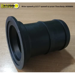 Фітинг прямий д.112 3“ прямо на шланг 75 мм Banjo, M300BRB