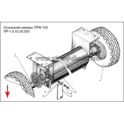 Основание камеры ПРФ-110, ПРФ-145	