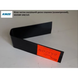 Чистик внутрішній диск-сушарка Kinze, GD2589 Чистик внутрішній диск-сушарка Kinze, GD2589