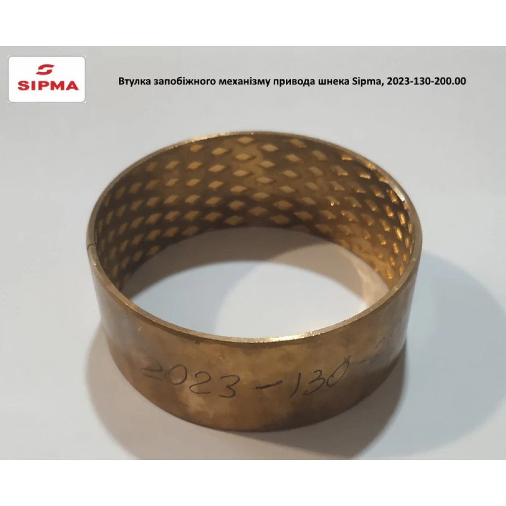 Втулка 75х80х30 предохранительного механизма привода шнека Sipma, 2023-130-200.00
