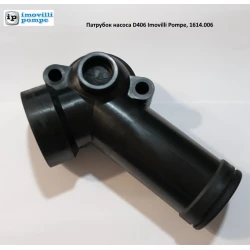 Насос D406 патрубок колектора Imovilli Pompe, 1614.006 Насос D406 патрубок колектора Imovilli Pompe, 1614.006